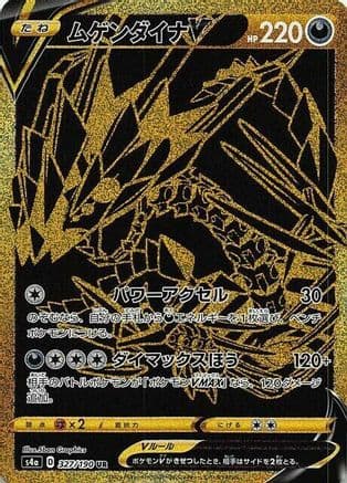 Eternatus V - 327/190 (327/190) (Japanese) - S4a Shiny Star V Holofoil