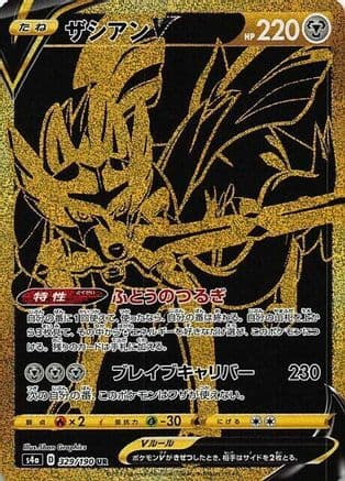 Zacian V - 329/190 (329/190) (Japanese) - S4a Shiny Star V Holofoil