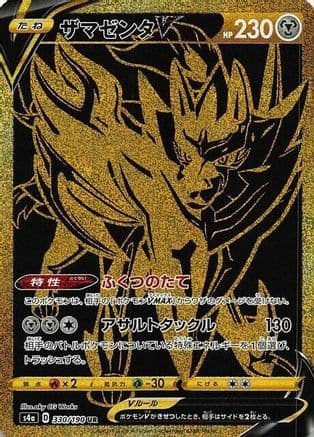 Zamazenta V - 330/190 (330/190) (Japanese) - S4a Shiny Star V Holofoil