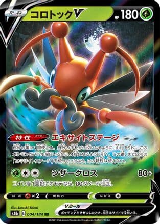 Kricketune V - 004/184 (004/184) (Japanese) - S8b VMAX Climax Holofoil