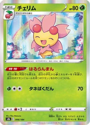 Cherrim (006/184) (Japanese) - S8b VMAX Climax Holofoil