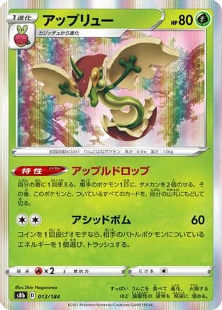 Flapple - 013/184 (Japanese) - S8b VMAX Climax Holofoil