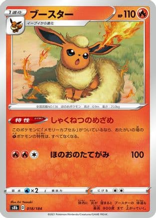 Flareon - 018/184 (018/184) (Japanese) - S8b VMAX Climax