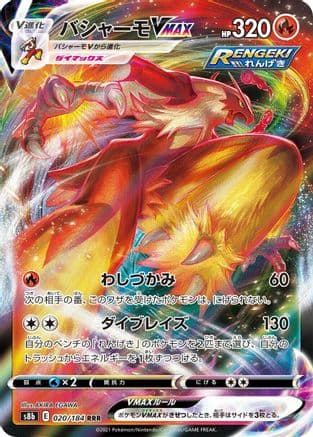 Blaziken VMAX - 020/184 (020/184) (Japanese) - S8b VMAX Climax Holofoil