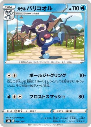 Galarian Mr. Rime (Japanese) - S8b VMAX Climax