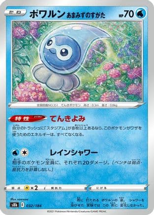 Castform Rainy Form (032/184) (Japanese) - S8b VMAX Climax