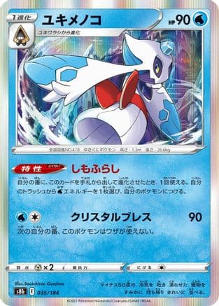 Froslass (035/184) (Japanese) - S8b VMAX Climax Holofoil