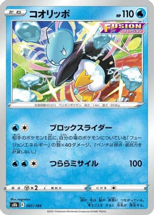 Eiscue (041/184) (Japanese) - S8b VMAX Climax