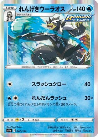 Rapid Strike Urshifu (042/184) (Japanese) - S8b VMAX Climax Holofoil