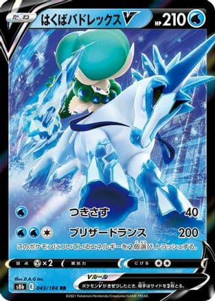Ice Rider Calyrex V - 043/184 (043/184) (Japanese) - S8b VMAX Climax Holofoil