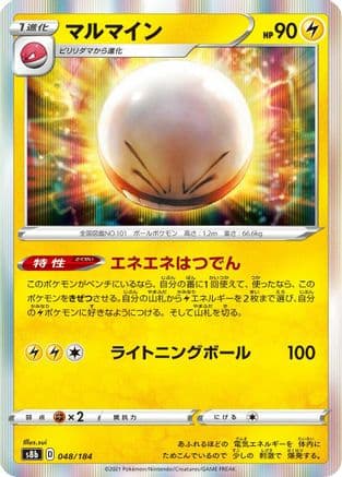 Electrode (048/184) (Japanese) - S8b VMAX Climax Holofoil