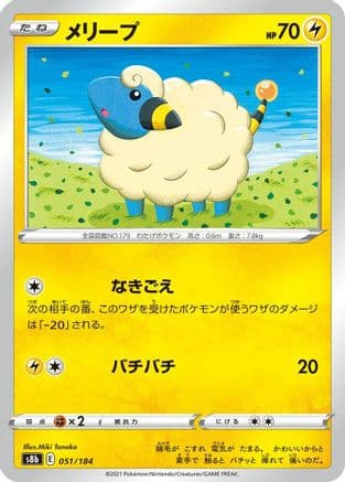 Mareep (051/184) (Japanese) - S8b VMAX Climax