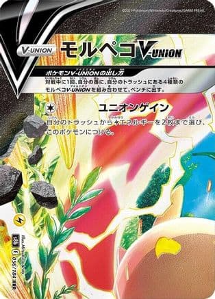 Morpeko V-UNION - 056/184 (Top Left) (056/184 (Top Left)) (Japanese) - S8b VMAX Climax Holofoil