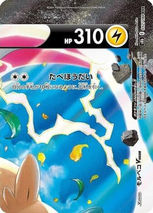 Morpeko V-UNION - 057/184 (Top Right) (057/184 (Top Right)) (Japanese) - S8b VMAX Climax Holofoil