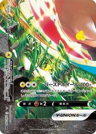 Morpeko V-UNION - 058/184 (Bottom Left) (058/184 (Bottom Left)) (Japanese) - S8b VMAX Climax Holofoil