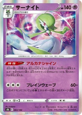 Gardevoir - 063/184 (Japanese) - S8b VMAX Climax Holofoil