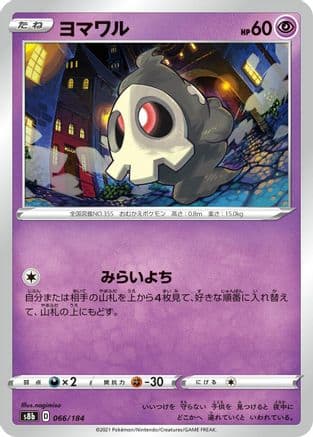 Duskull (066/184) (Japanese) - S8b VMAX Climax
