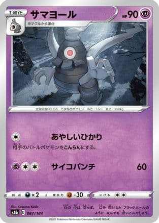 Dusclops (067/184) (Japanese) - S8b VMAX Climax