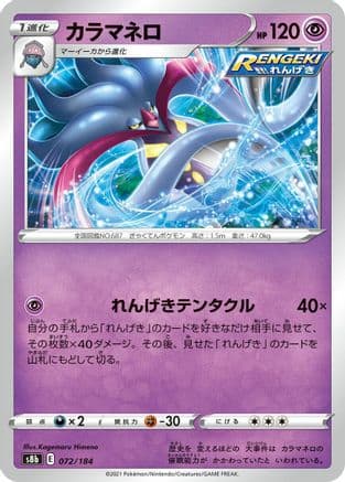 Malamar - 072/184 (072/184) (Japanese) - S8b VMAX Climax