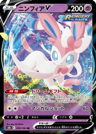 Sylveon V - 074/184 (074/184) (Japanese) - S8b VMAX Climax Holofoil