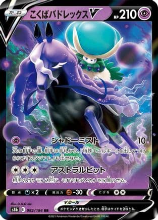 Shadow Rider Calyrex V - 082/184 (082/184) (Japanese) - S8b VMAX Climax Holofoil