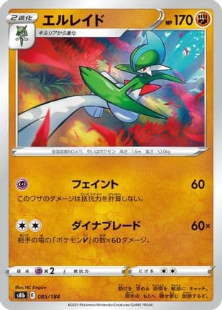 Gallade (085/184) (Japanese) - S8b VMAX Climax