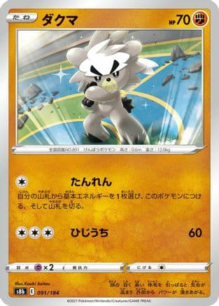 Kubfu (091/184) (Japanese) - S8b VMAX Climax