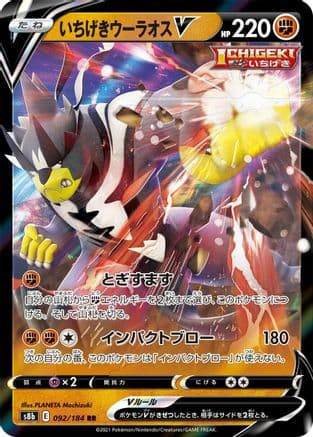 Single Strike Urshifu V - 092/184 (Japanese) - S8b VMAX Climax Holofoil