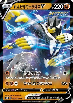 Rapid Strike Urshifu V - 094/184 (094/184) (Japanese) - S8b VMAX Climax Holofoil