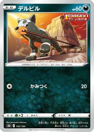 Houndour (102/184) (Japanese) - S8b VMAX Climax
