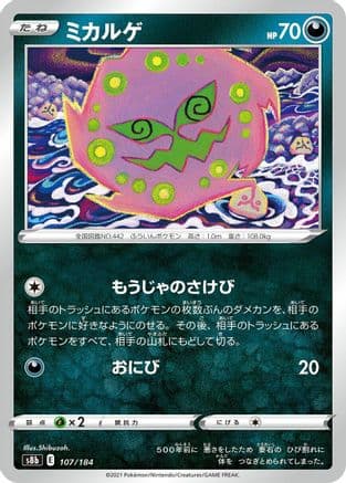 Spiritomb (107/184) (Japanese) - S8b VMAX Climax