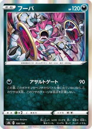 Hoopa - 108/184 (Japanese) - S8b VMAX Climax