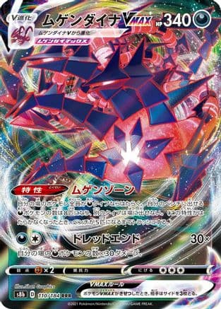 Eternatus VMAX - 110/184 (110/184) (Japanese) - S8b VMAX Climax Holofoil
