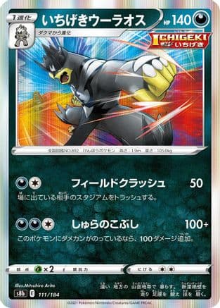 Single Strike Urshifu (Japanese) - S8b VMAX Climax Holofoil