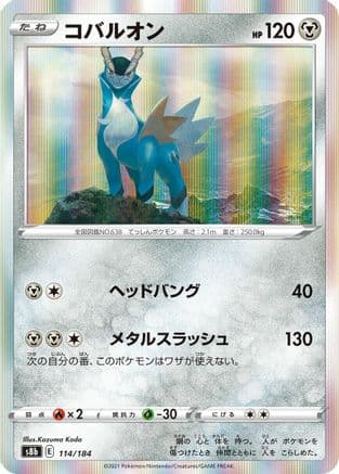 Cobalion (114/184) (Japanese) - S8b VMAX Climax Holofoil