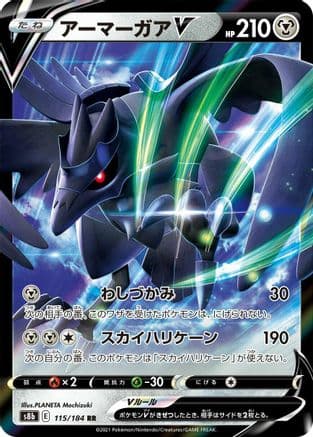 Corviknight V - 115/184 (115/184) (Japanese) - S8b VMAX Climax Holofoil