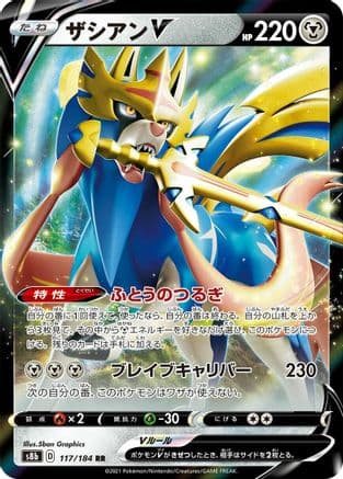 Zacian V - 117/184 (117/184) (Japanese) - S8b VMAX Climax Holofoil