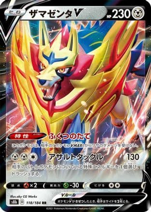 Zamazenta V - 118/184 (Japanese) - S8b VMAX Climax Holofoil