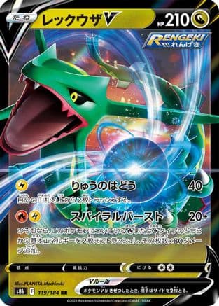 Rayquaza V (119/184) (Japanese) - S8b VMAX Climax Holofoil