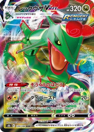 Rayquaza VMAX - 120/184 (120/184) (Japanese) - S8b VMAX Climax Holofoil