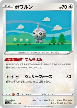 Castform - 128/184 (128/184) (Japanese) - S8b VMAX Climax