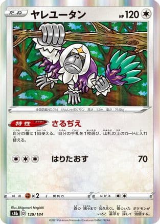 Oranguru - 129/184 (129/184) (Japanese) - S8b VMAX Climax Holofoil