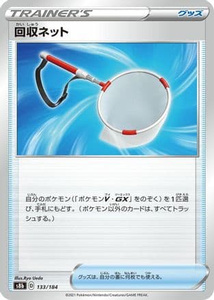 Scoop Up Net - 133/184 (133/184) (Japanese) - S8b VMAX Climax