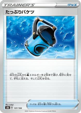 Capacious Bucket - 137/184 (137/184) (Japanese) - S8b VMAX Climax