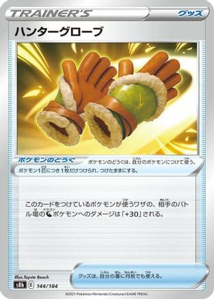 Hunting Gloves (144/184) (Japanese) - S8b VMAX Climax