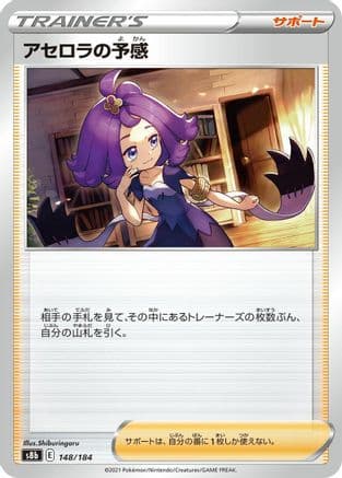 Acerola's Premonition - 148/184 (148/184) (Japanese) - S8b VMAX Climax