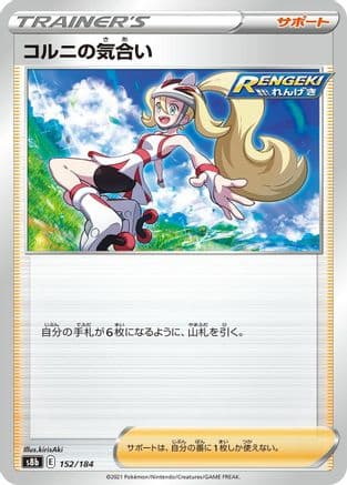 Korrina's Focus (152/184) (Japanese) - S8b VMAX Climax