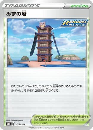 Tower of Waters (170/184) (Japanese) - S8b VMAX Climax