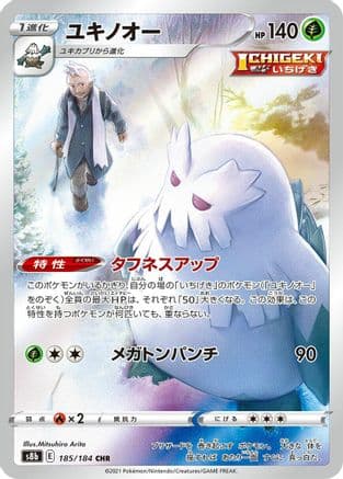 Abomasnow - 185/184 (185/184) (Japanese) - S8b VMAX Climax Holofoil