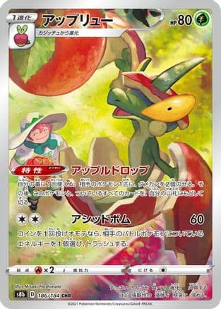 Flapple - 186/184 (Japanese) - S8b VMAX Climax Holofoil